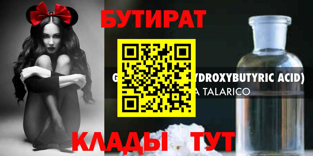 Бутират буратино Ахтубинск