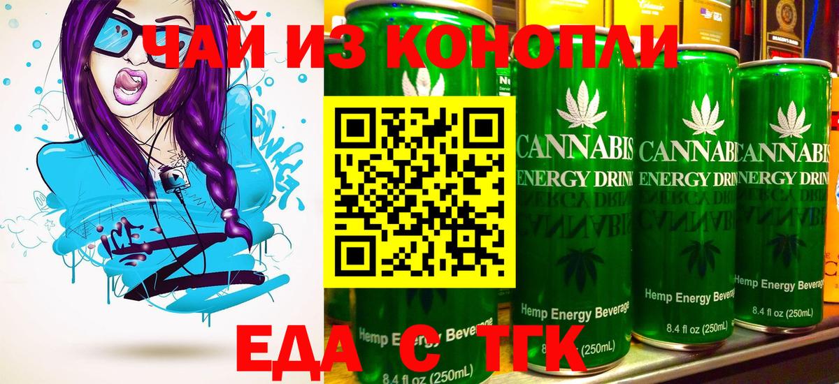 Печенье с ТГК конопля  Вход с VPN  Ахтубинск 