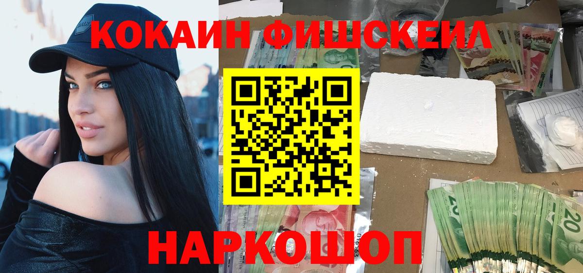 Cocaine Fish Scale Ахтубинск