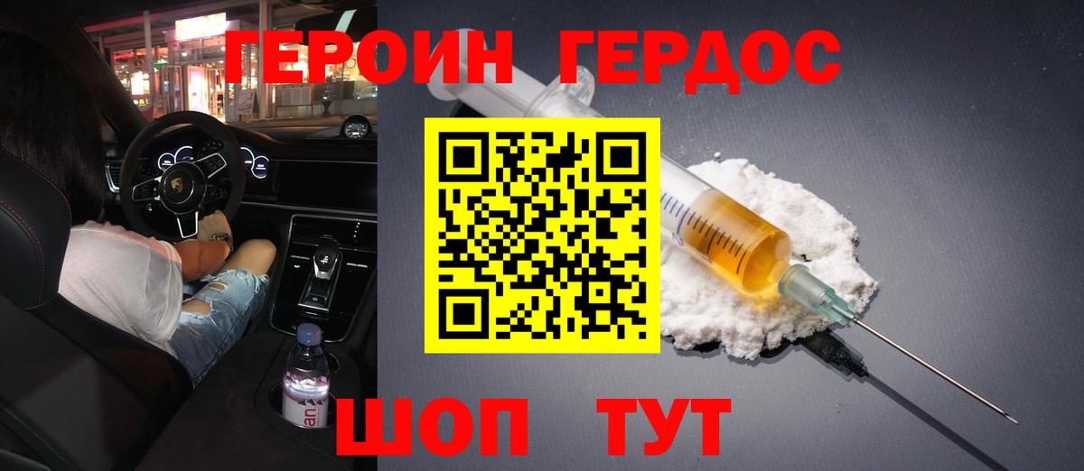 Героин Heroin Ахтубинск