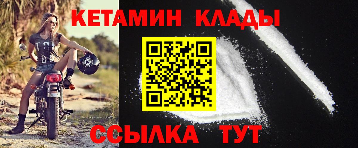 Кетамин ketamine  Вход с VPN  Ахтубинск 