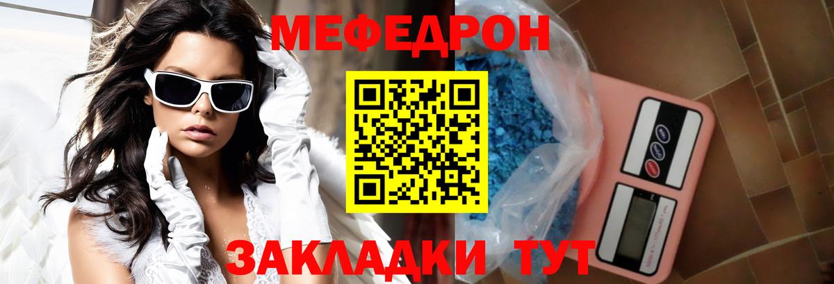 Меф мука Ахтубинск