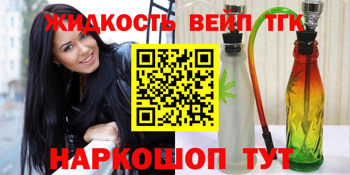 ТГК жижа Ахтубинск